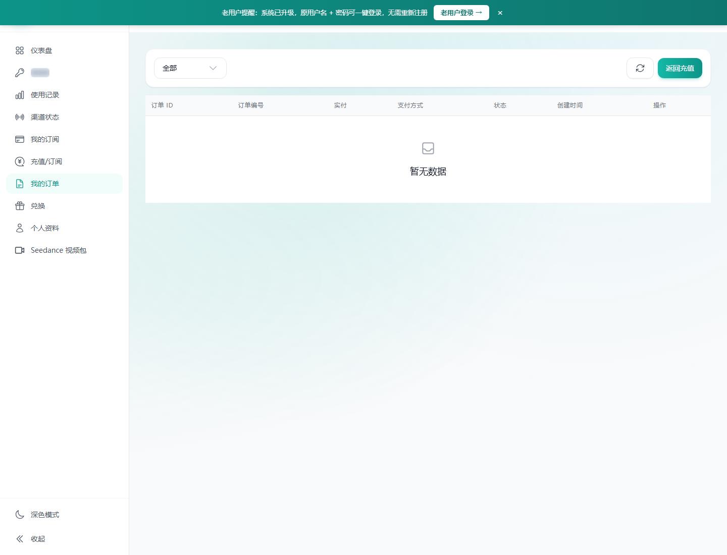 圖3：訂單頁(yè)面適合財(cái)務(wù)核對(duì)付款記錄、充值記錄和項(xiàng)目歸檔，截圖已遮罩敏感字段。