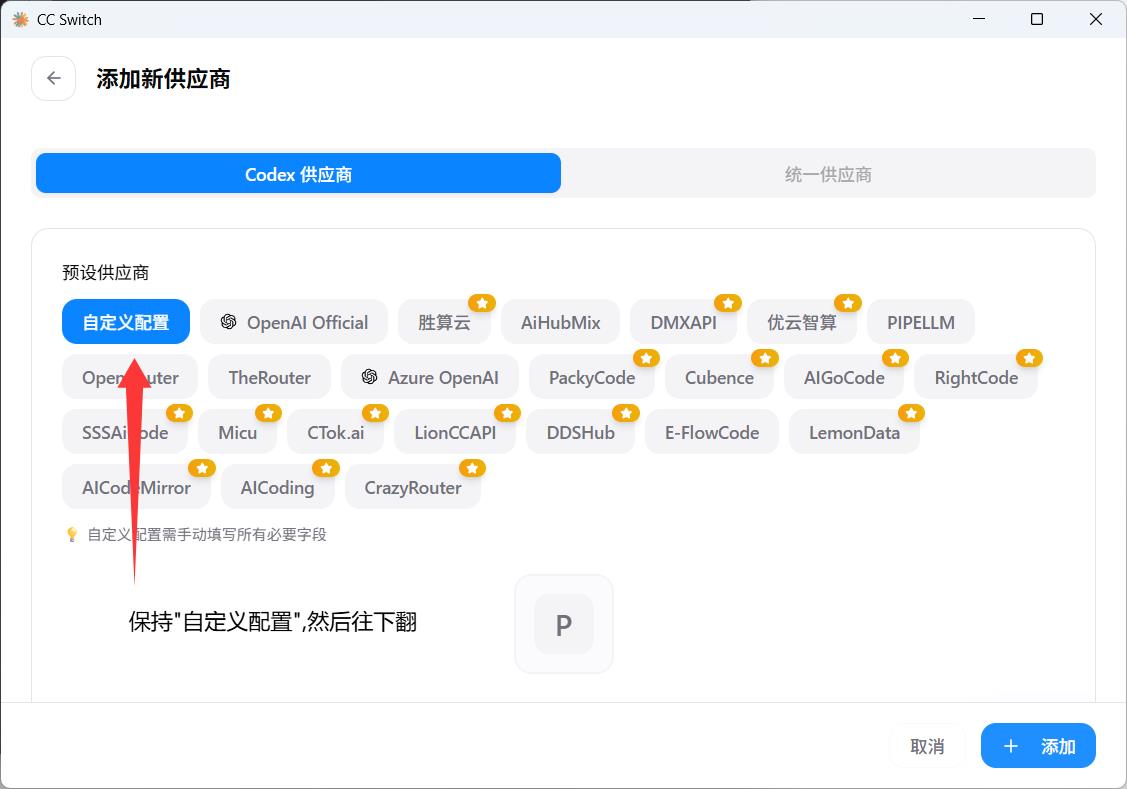 CC Switch API字段截圖