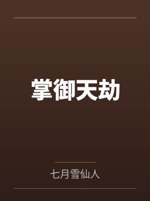 葉燼冉苒